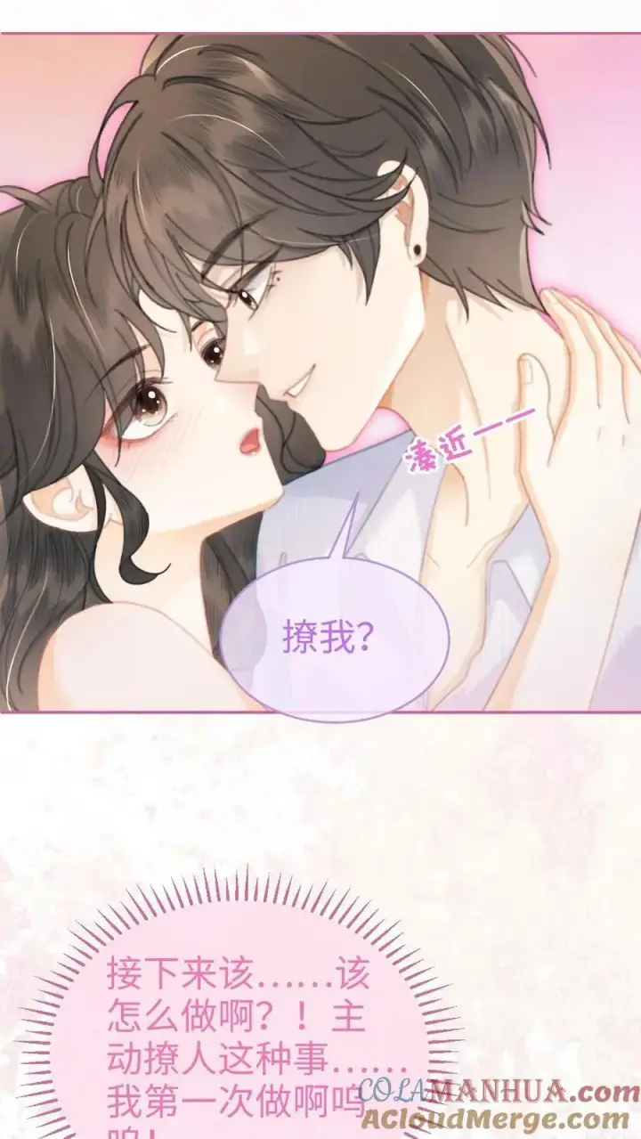 《明撩！暗诱！和顶流影帝恋综撒糖》第108话 防线崩塌图13