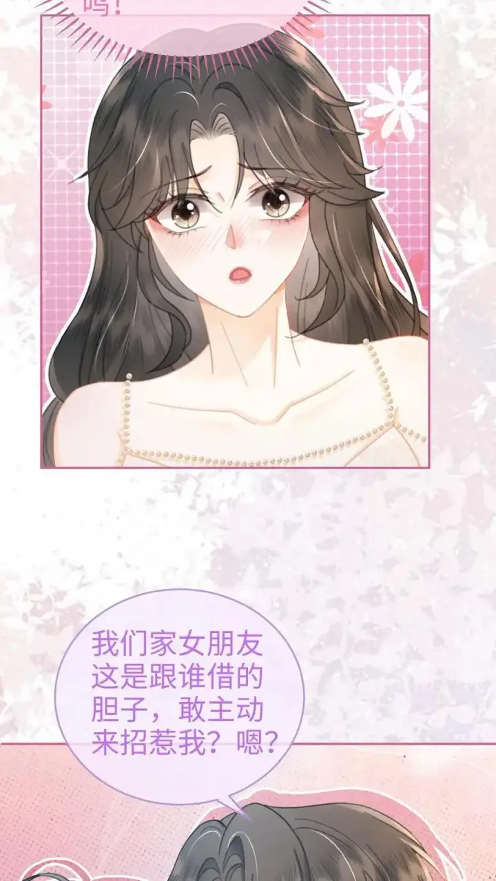 《明撩！暗诱！和顶流影帝恋综撒糖》第108话 防线崩塌图14