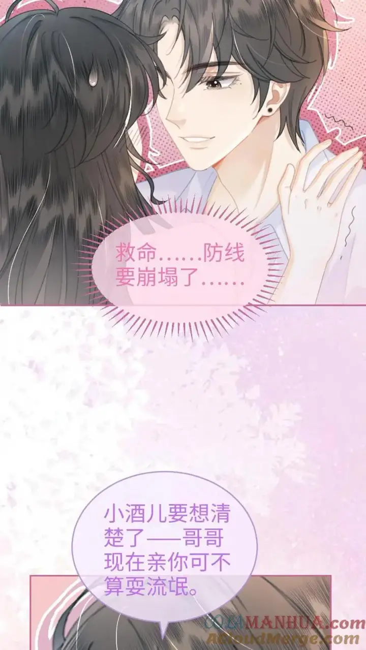 《明撩！暗诱！和顶流影帝恋综撒糖》第108话 防线崩塌图15