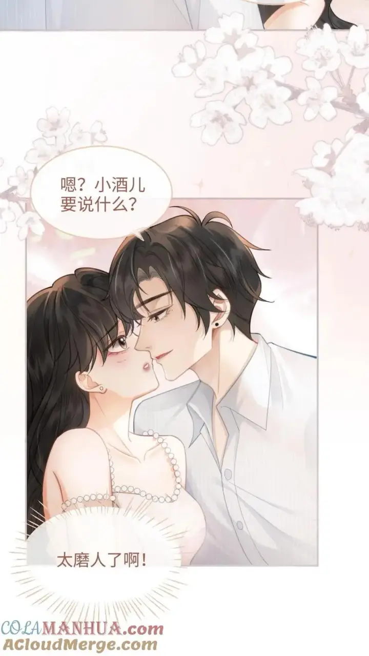《明撩！暗诱！和顶流影帝恋综撒糖》第108话 防线崩塌图19