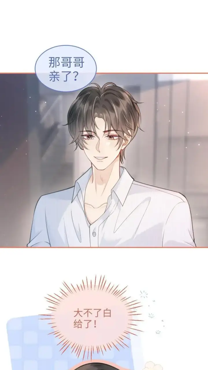 《明撩！暗诱！和顶流影帝恋综撒糖》第108话 防线崩塌图20