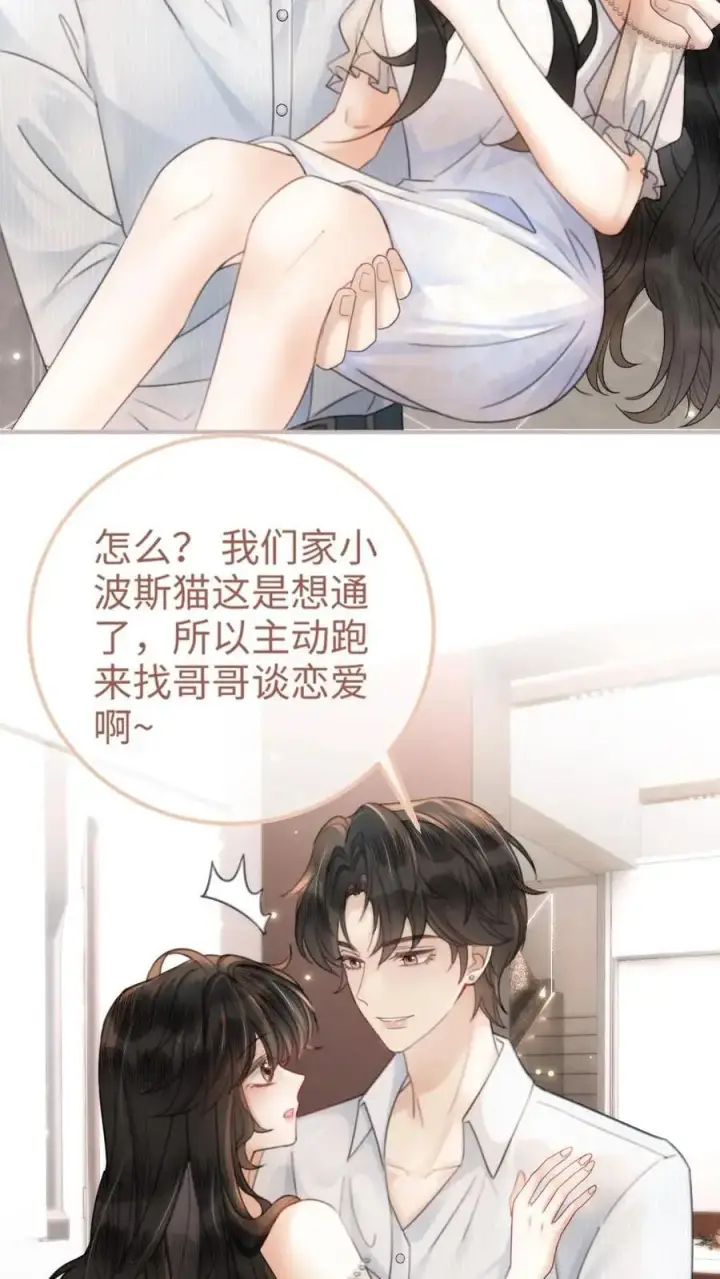 《明撩！暗诱！和顶流影帝恋综撒糖》第108话 防线崩塌图6