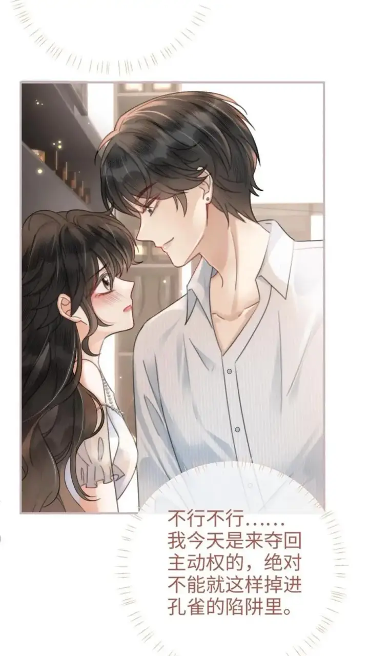 《明撩！暗诱！和顶流影帝恋综撒糖》第108话 防线崩塌图8