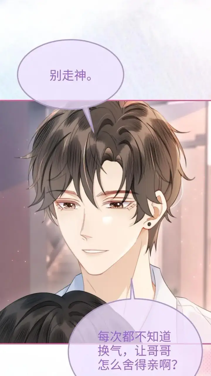 《明撩！暗诱！和顶流影帝恋综撒糖》第109话 撩拨图2