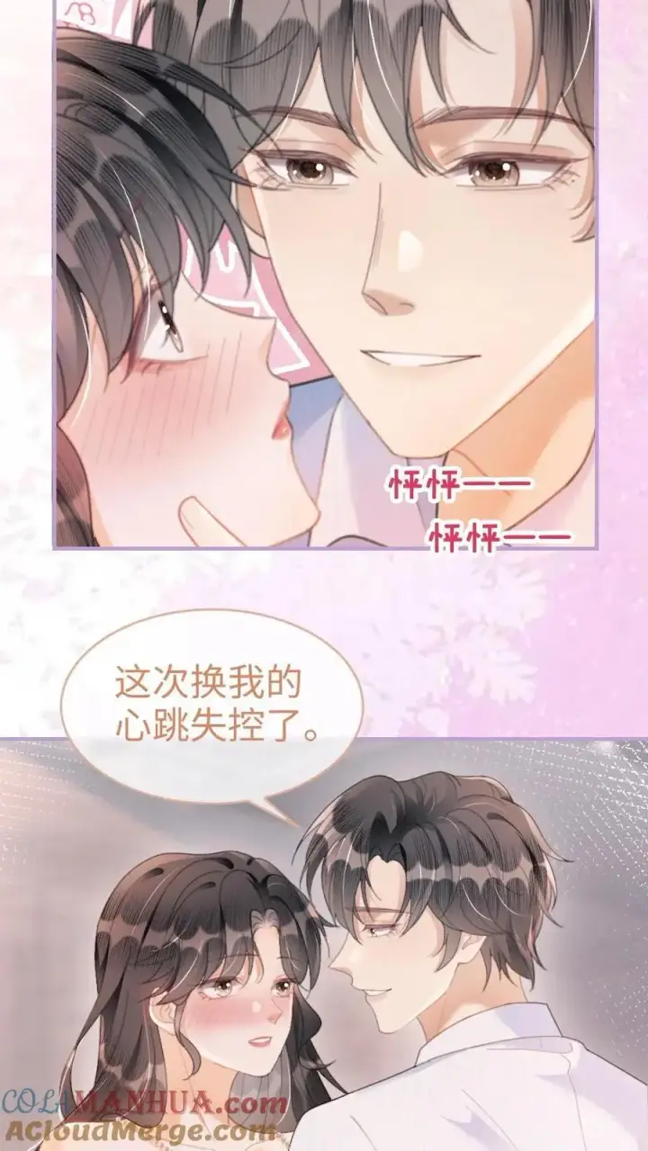 《明撩！暗诱！和顶流影帝恋综撒糖》第109话 撩拨图7