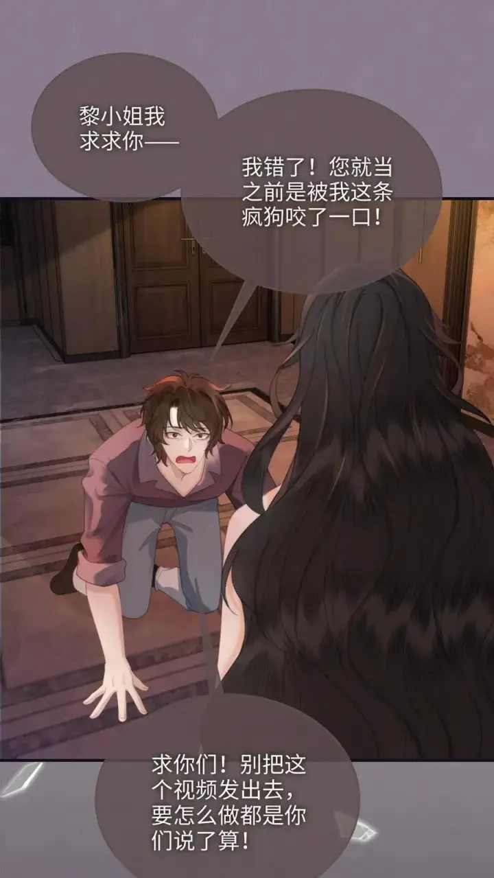 《明撩！暗诱！和顶流影帝恋综撒糖》第115话 孔雀官宣图2