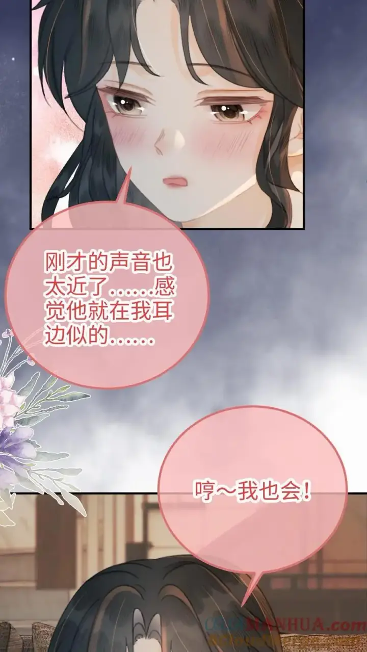 《明撩！暗诱！和顶流影帝恋综撒糖》第116话 语音情话蛊到酥！图3