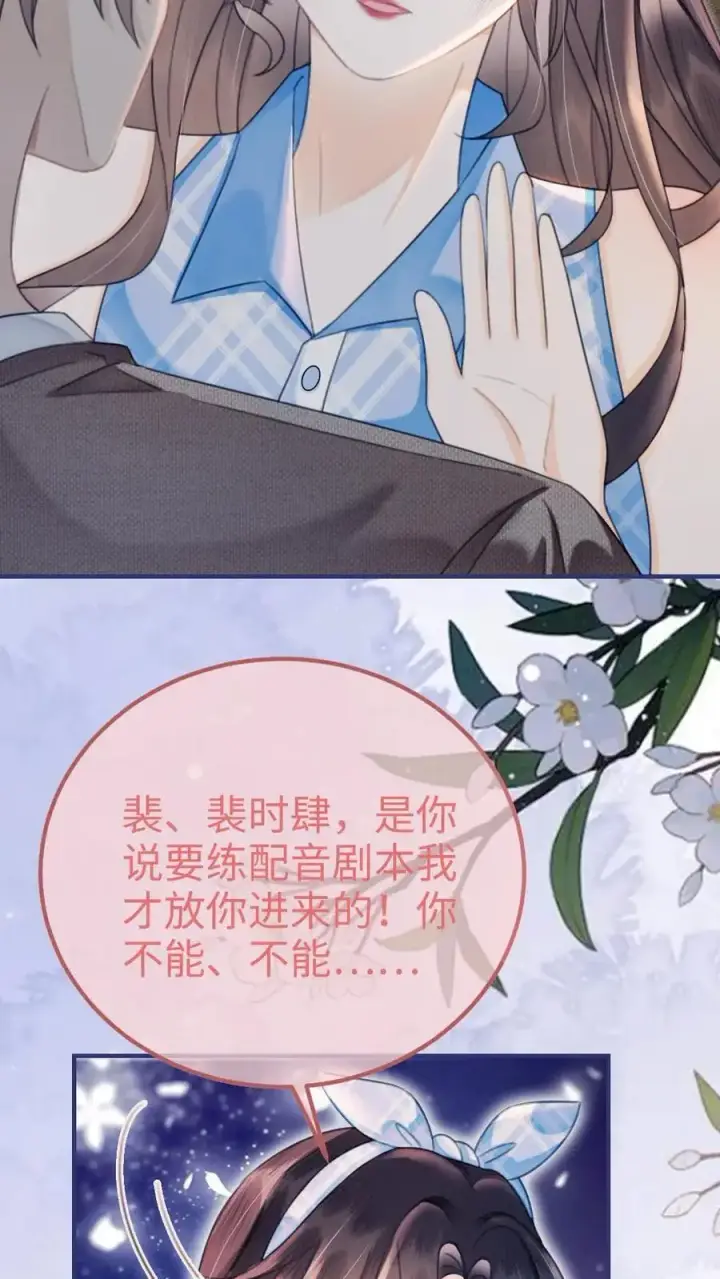 《明撩！暗诱！和顶流影帝恋综撒糖》第120话 以身试法，亲身调教图10