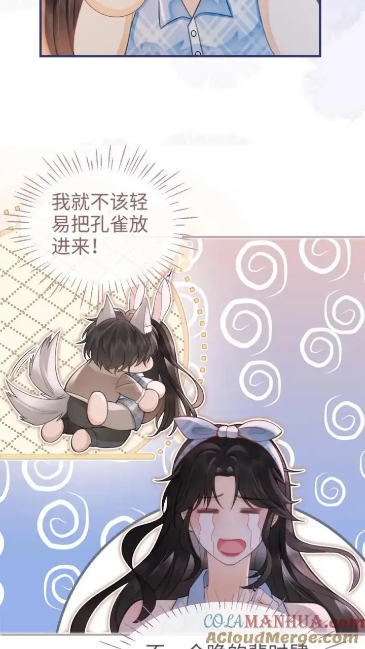 《明撩！暗诱！和顶流影帝恋综撒糖》第120话 以身试法，亲身调教图13