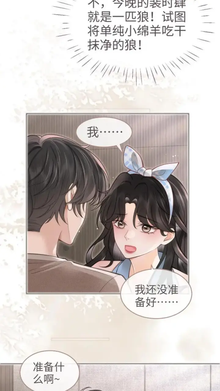 《明撩！暗诱！和顶流影帝恋综撒糖》第120话 以身试法，亲身调教图14