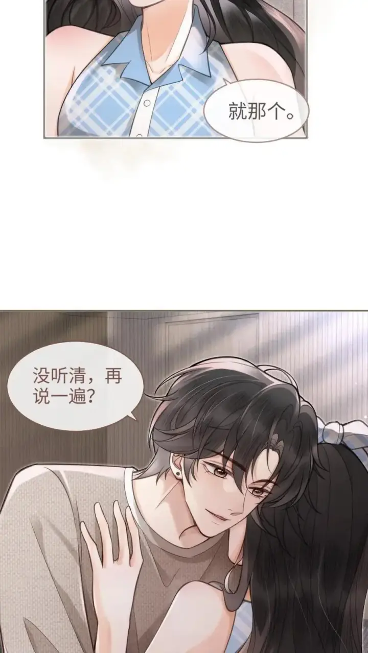 《明撩！暗诱！和顶流影帝恋综撒糖》第120话 以身试法，亲身调教图16