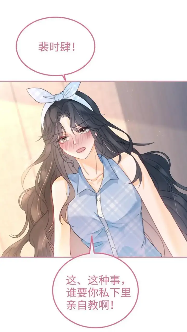 《明撩！暗诱！和顶流影帝恋综撒糖》第120话 以身试法，亲身调教图2