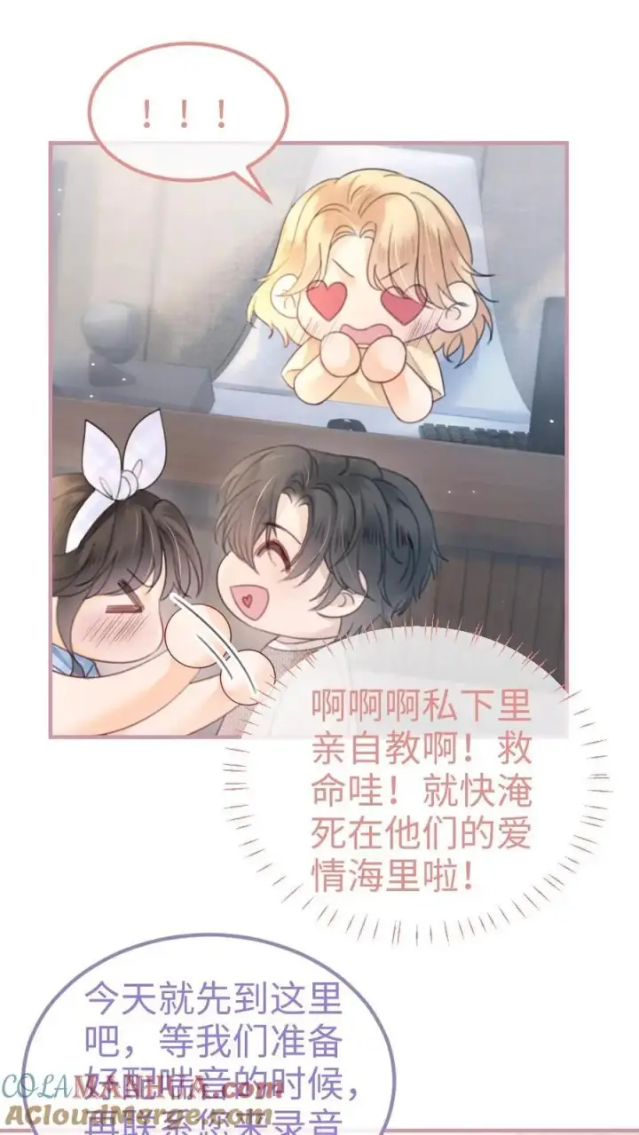 《明撩！暗诱！和顶流影帝恋综撒糖》第120话 以身试法，亲身调教图3