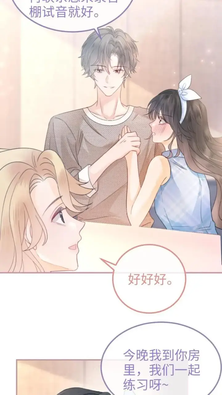 《明撩！暗诱！和顶流影帝恋综撒糖》第120话 以身试法，亲身调教图4