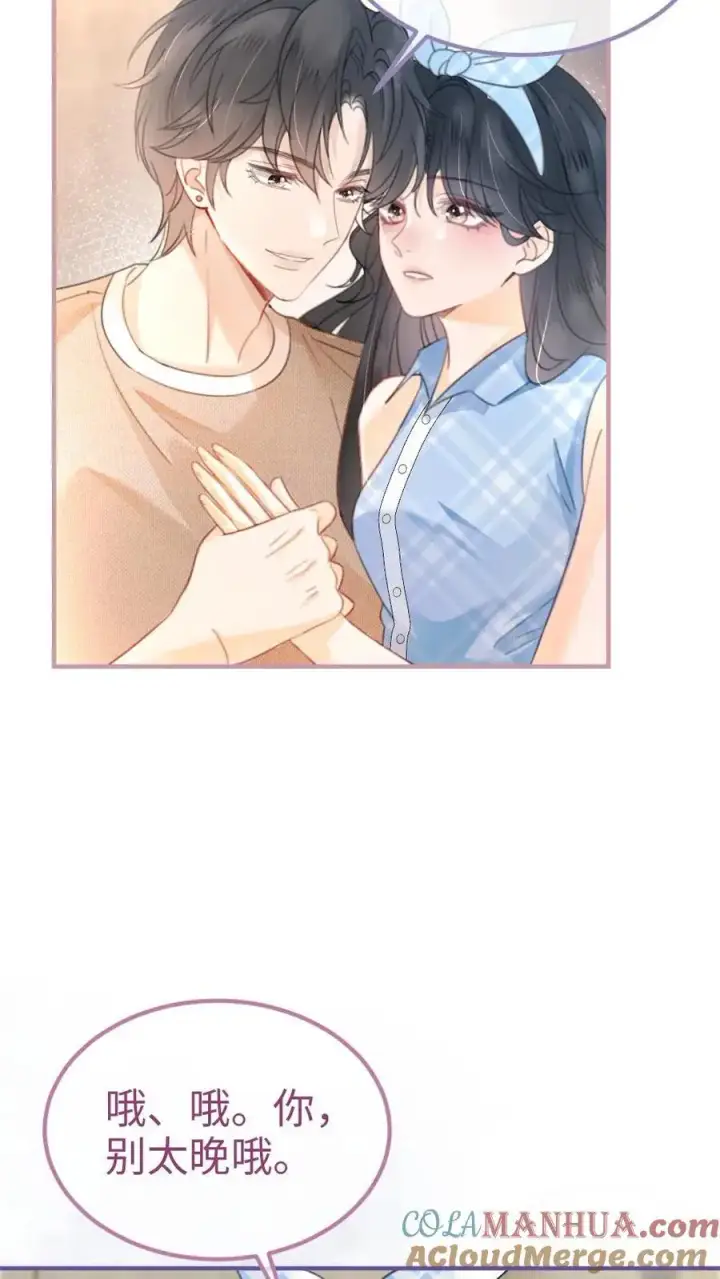 《明撩！暗诱！和顶流影帝恋综撒糖》第120话 以身试法，亲身调教图5
