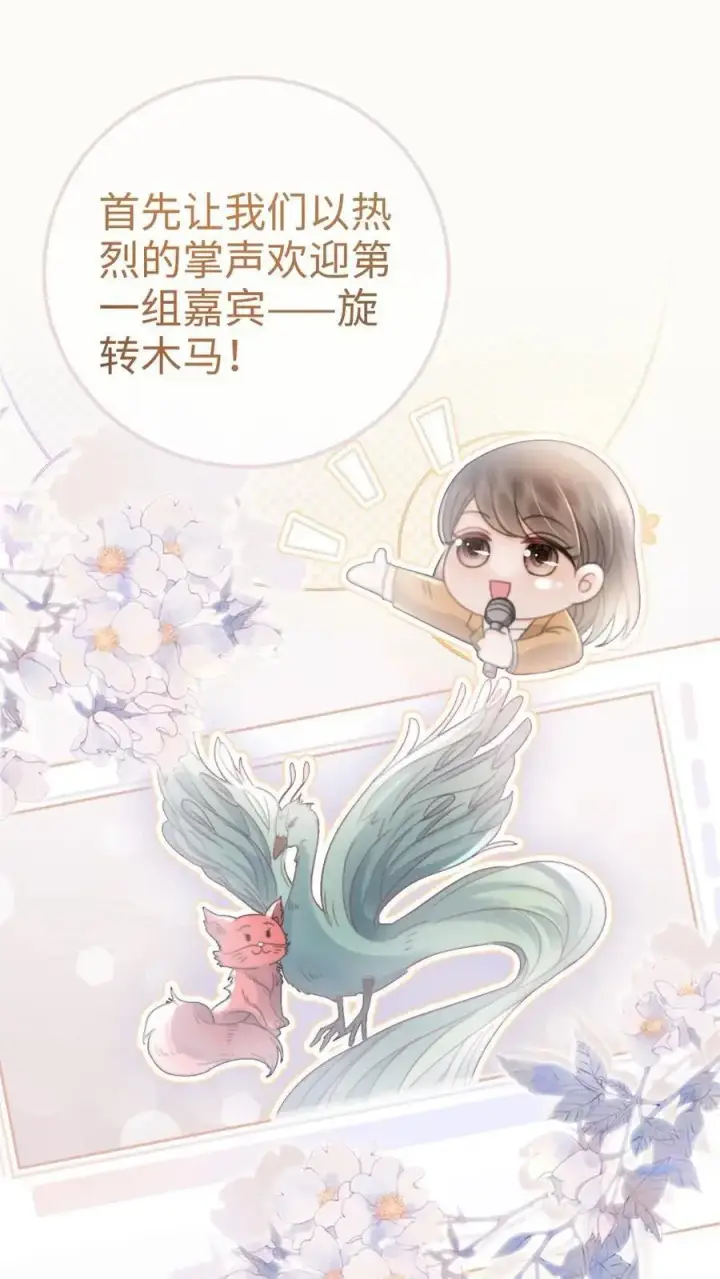 《明撩！暗诱！和顶流影帝恋综撒糖》第126话 直播夸赞！图2