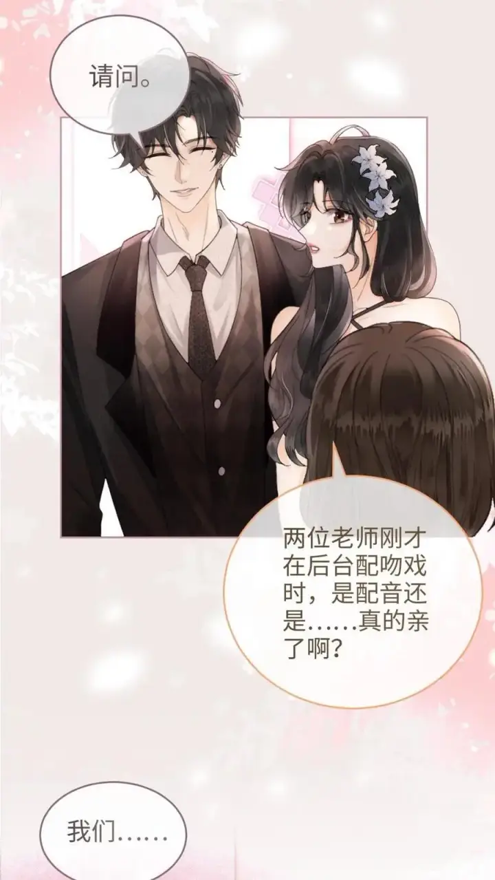 《明撩！暗诱！和顶流影帝恋综撒糖》第126话 直播夸赞！图20