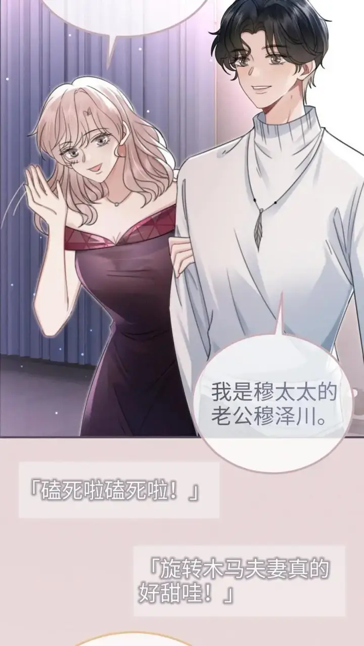 《明撩！暗诱！和顶流影帝恋综撒糖》第126话 直播夸赞！图4