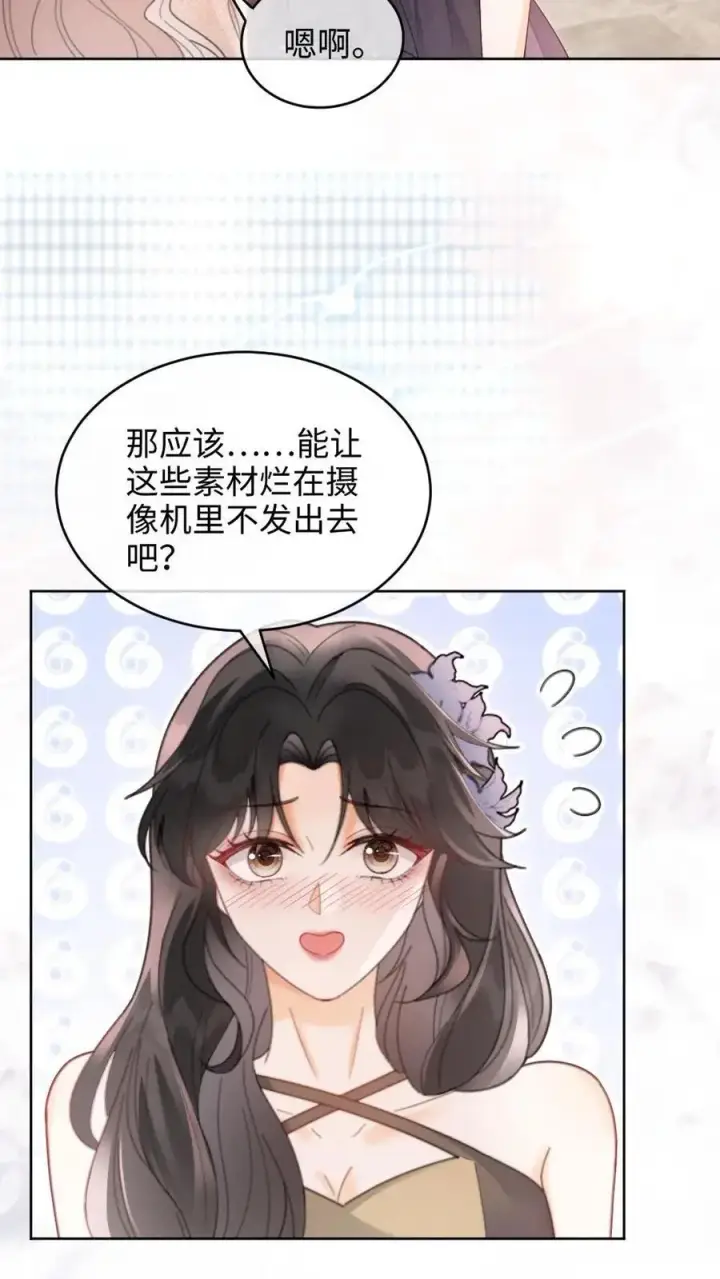 《明撩！暗诱！和顶流影帝恋综撒糖》第130话 恋情曝光图20