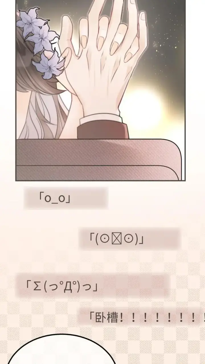 《明撩！暗诱！和顶流影帝恋综撒糖》第130话 恋情曝光图4