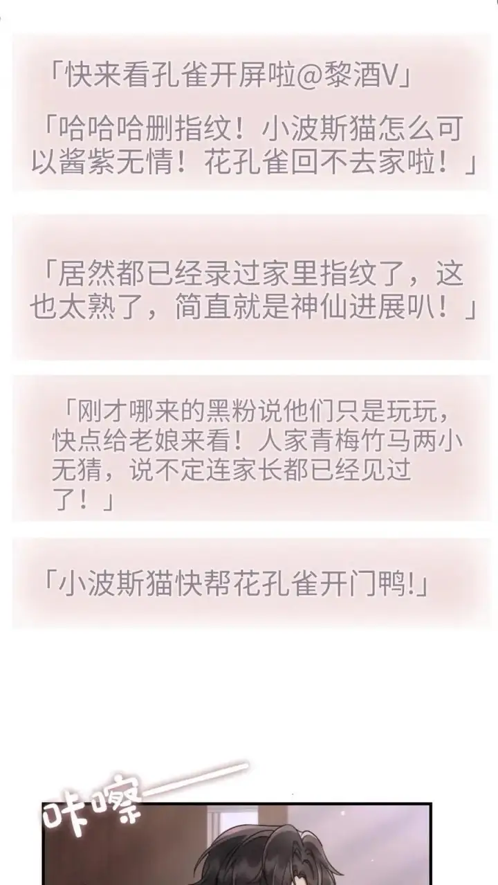《明撩！暗诱！和顶流影帝恋综撒糖》第132话 想摸哥哥腹肌图10