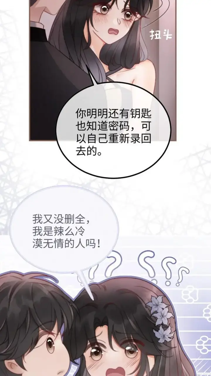 《明撩！暗诱！和顶流影帝恋综撒糖》第132话 想摸哥哥腹肌图18