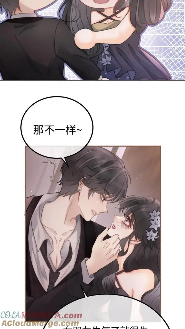 《明撩！暗诱！和顶流影帝恋综撒糖》第132话 想摸哥哥腹肌图19