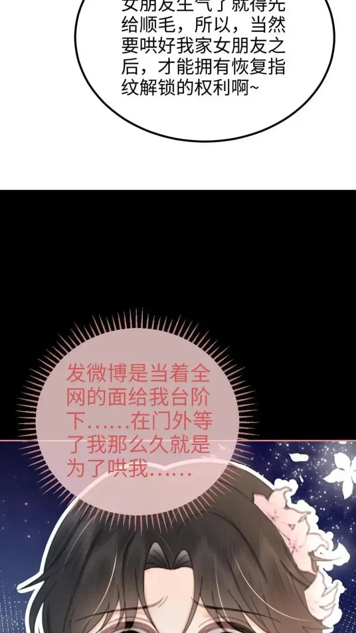 《明撩！暗诱！和顶流影帝恋综撒糖》第132话 想摸哥哥腹肌图20