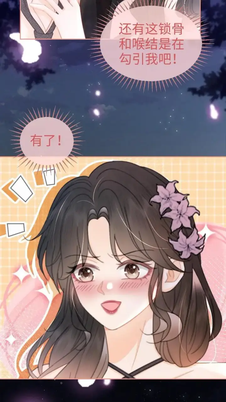 《明撩！暗诱！和顶流影帝恋综撒糖》第132话 想摸哥哥腹肌图22