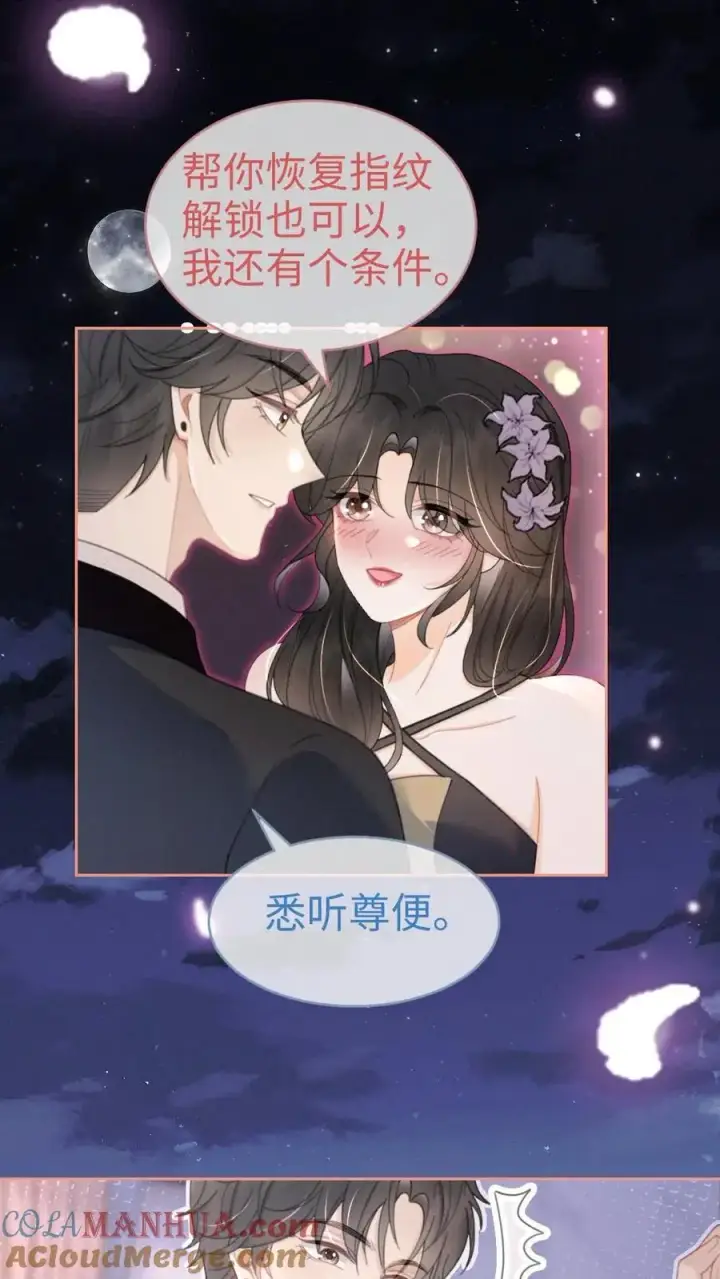 《明撩！暗诱！和顶流影帝恋综撒糖》第132话 想摸哥哥腹肌图23