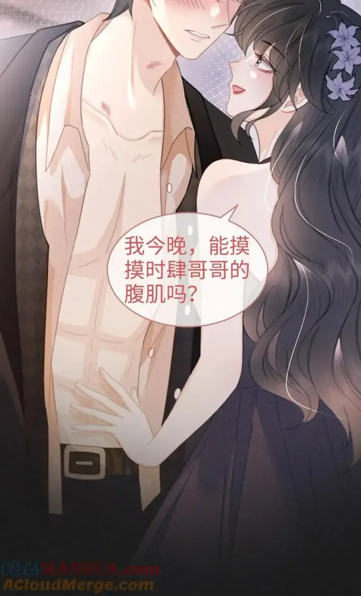 《明撩！暗诱！和顶流影帝恋综撒糖》第132话 想摸哥哥腹肌图25