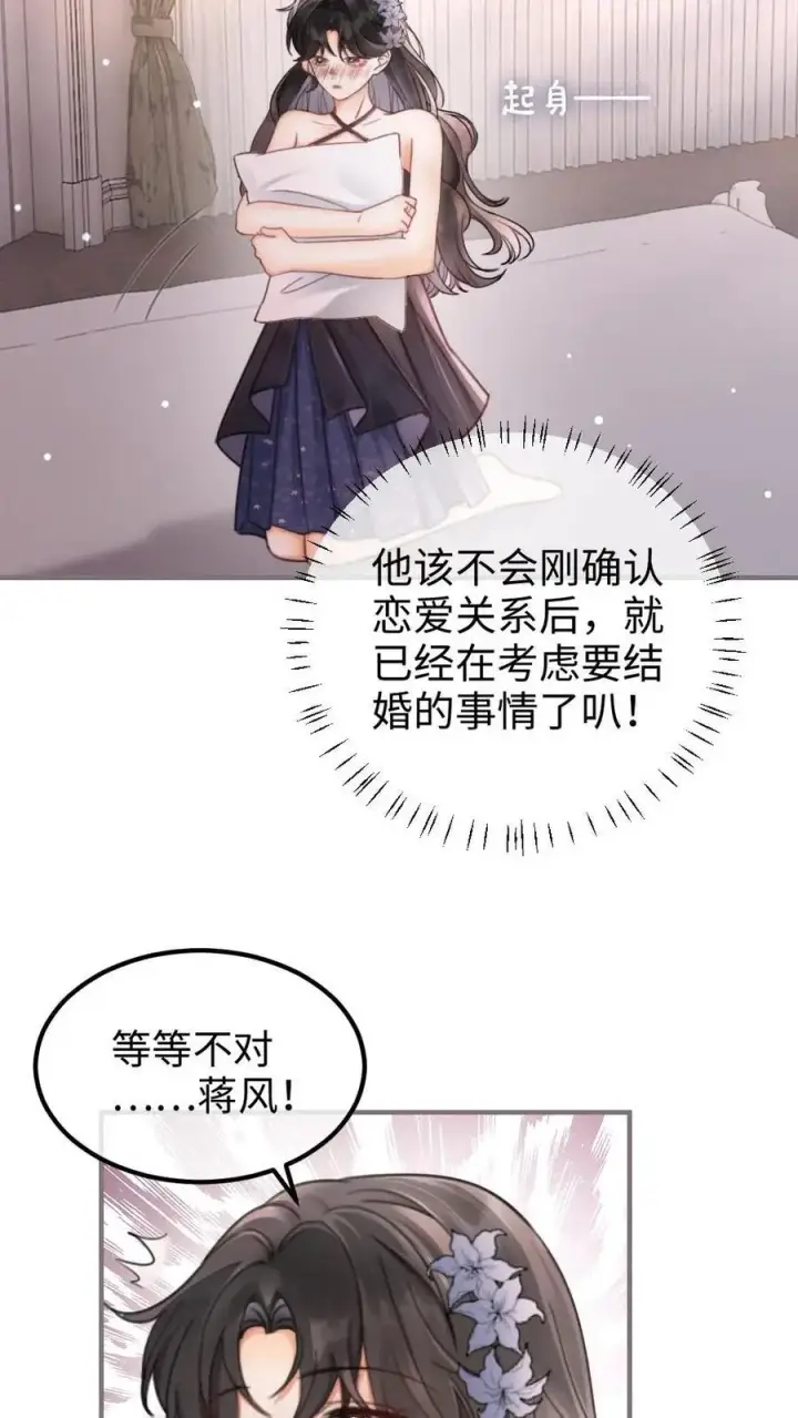 《明撩！暗诱！和顶流影帝恋综撒糖》第132话 想摸哥哥腹肌图6