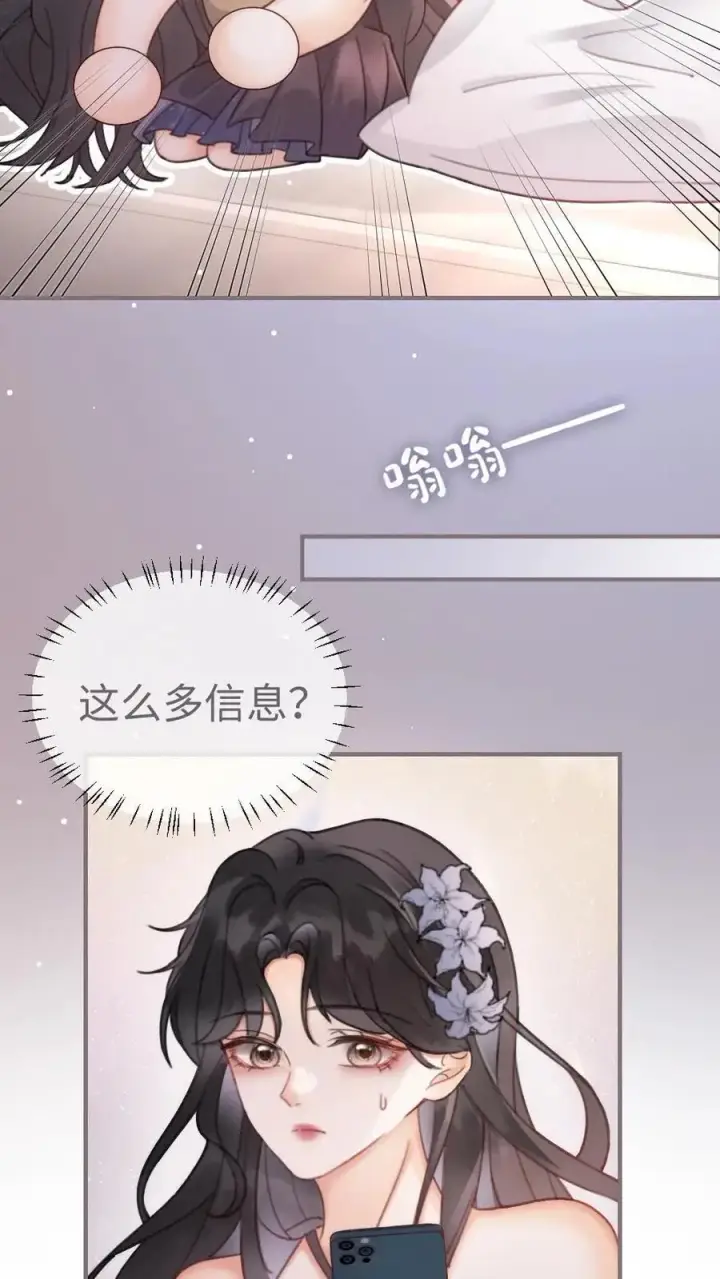 《明撩！暗诱！和顶流影帝恋综撒糖》第132话 想摸哥哥腹肌图8