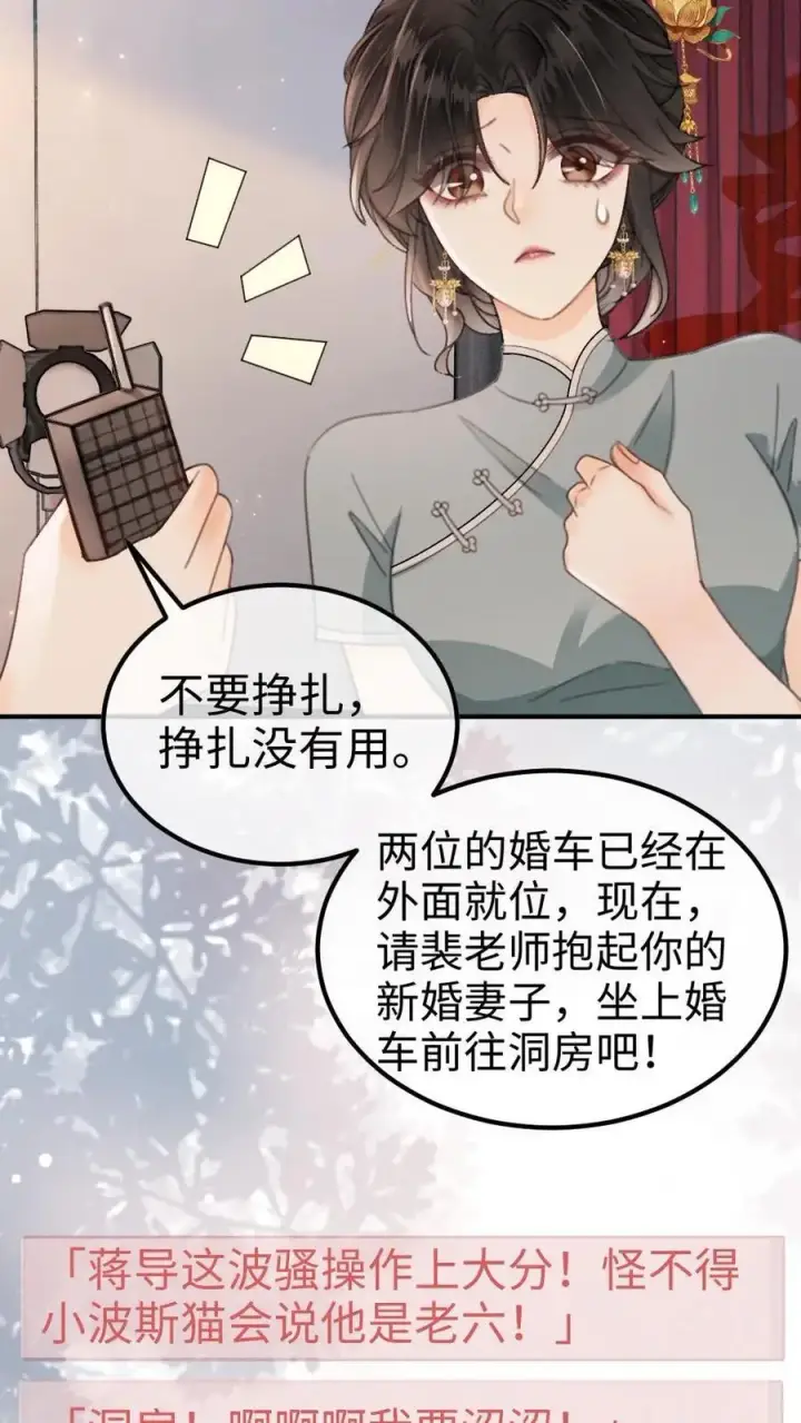 《明撩！暗诱！和顶流影帝恋综撒糖》第138话 气派婚车图4