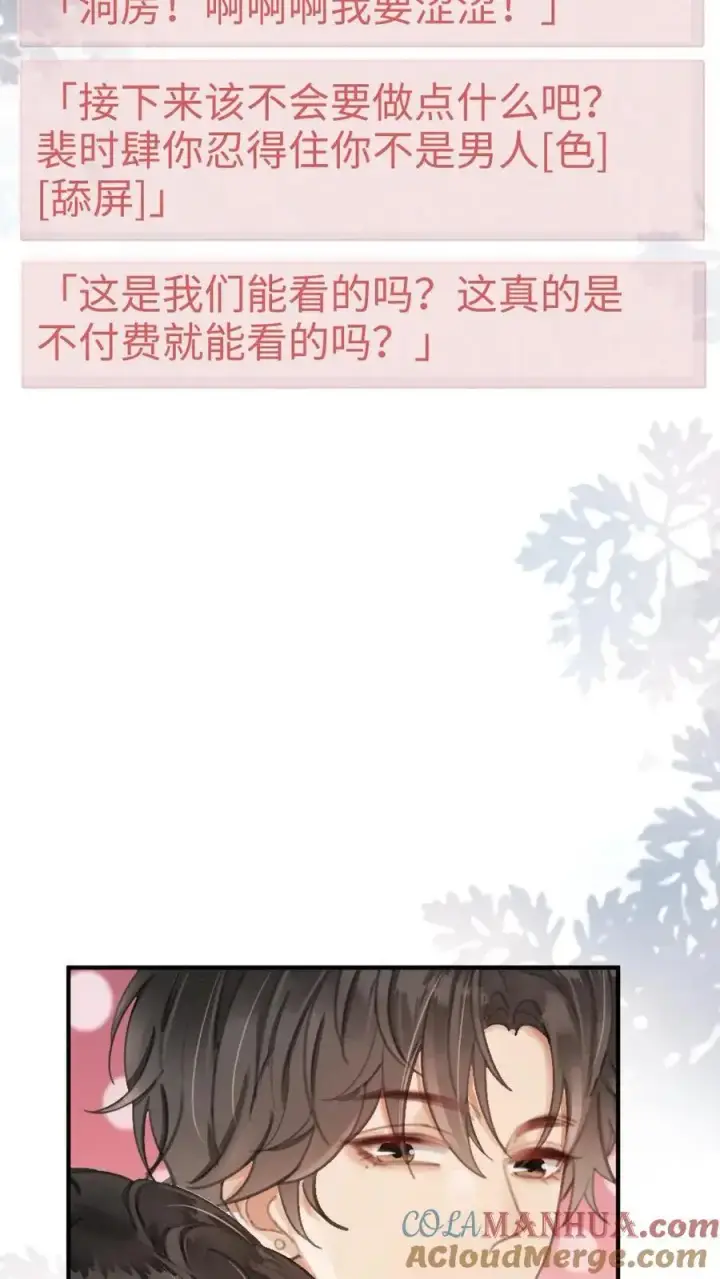 《明撩！暗诱！和顶流影帝恋综撒糖》第138话 气派婚车图5