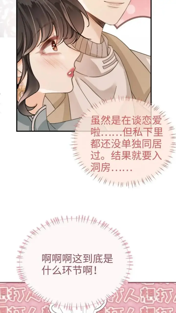 《明撩！暗诱！和顶流影帝恋综撒糖》第138话 气派婚车图6