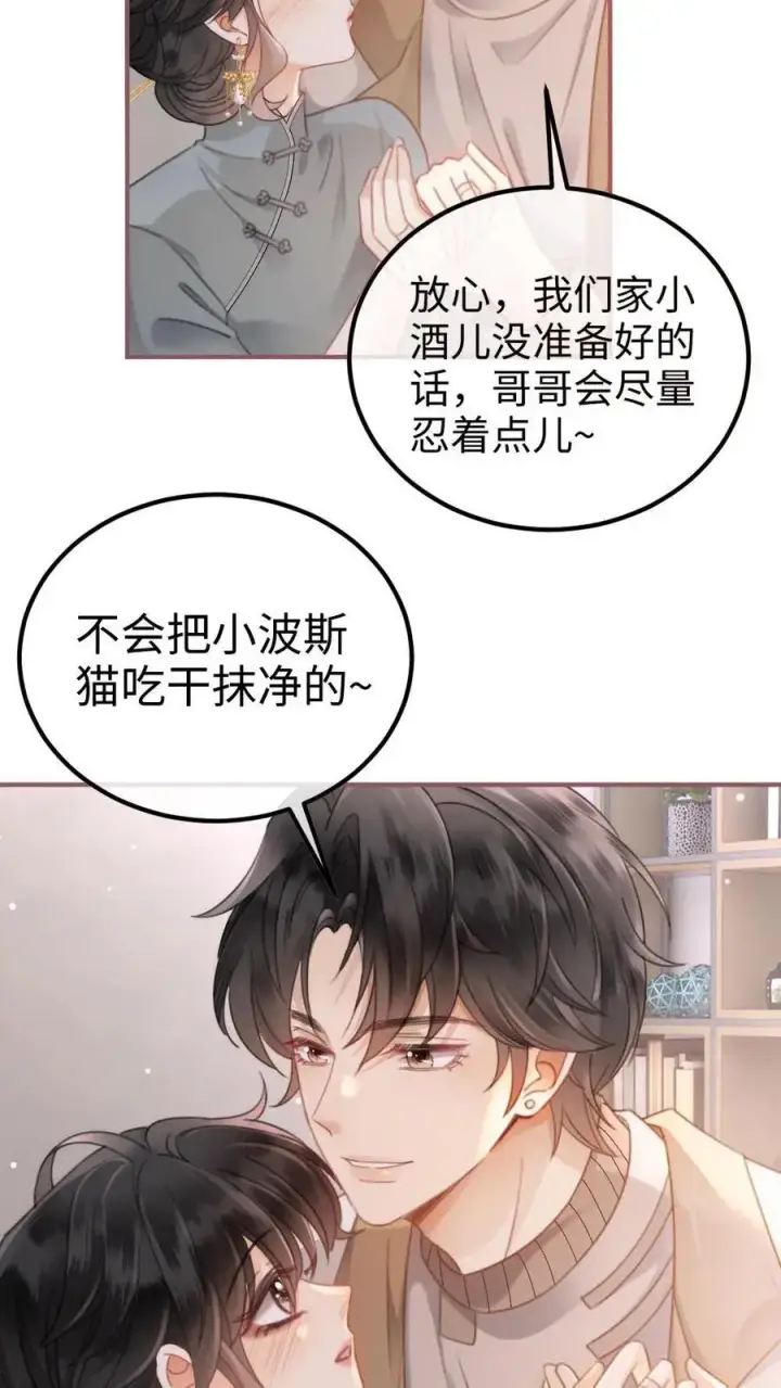 《明撩！暗诱！和顶流影帝恋综撒糖》第138话 气派婚车图8