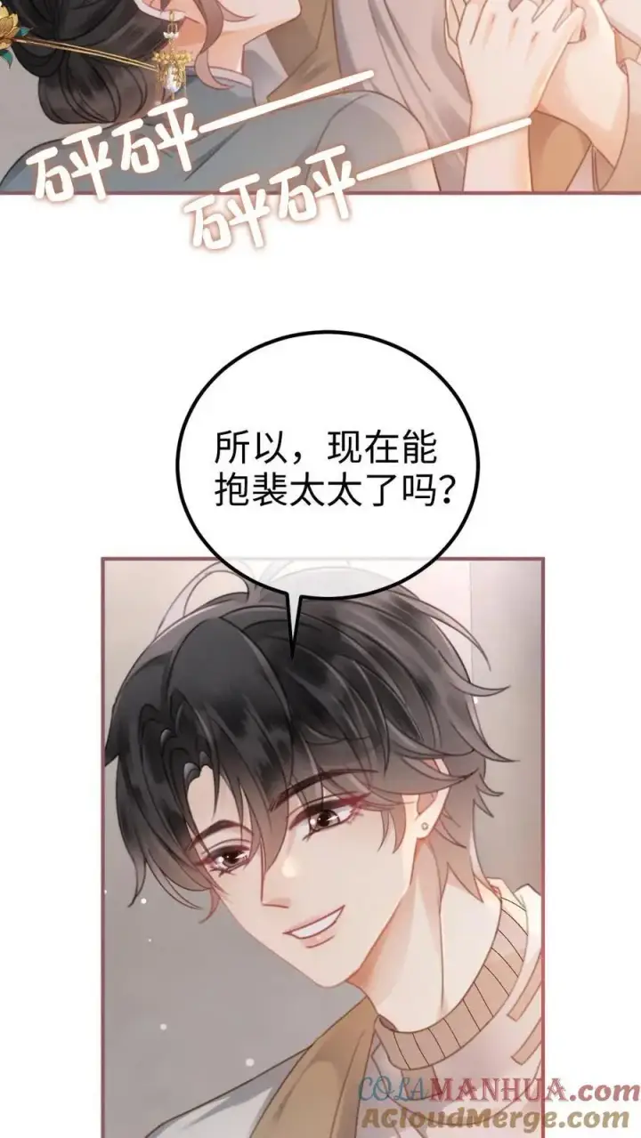 《明撩！暗诱！和顶流影帝恋综撒糖》第138话 气派婚车图9