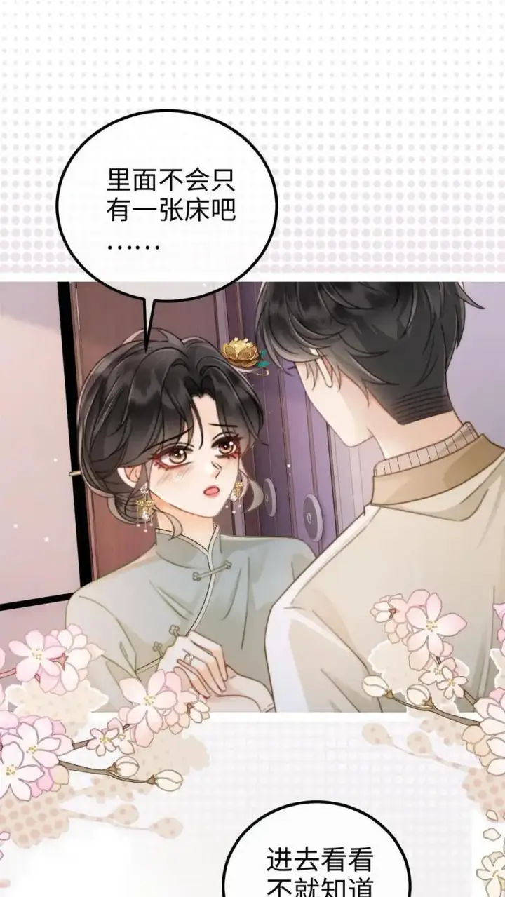 《明撩！暗诱！和顶流影帝恋综撒糖》第140话 蒋导整活儿！图2