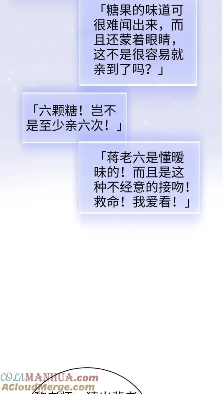 《明撩！暗诱！和顶流影帝恋综撒糖》第140话 蒋导整活儿！图21