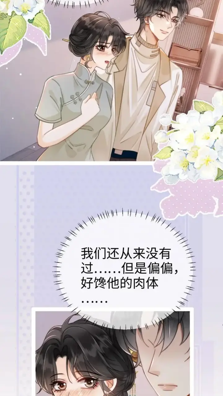 《明撩！暗诱！和顶流影帝恋综撒糖》第140话 蒋导整活儿！图4