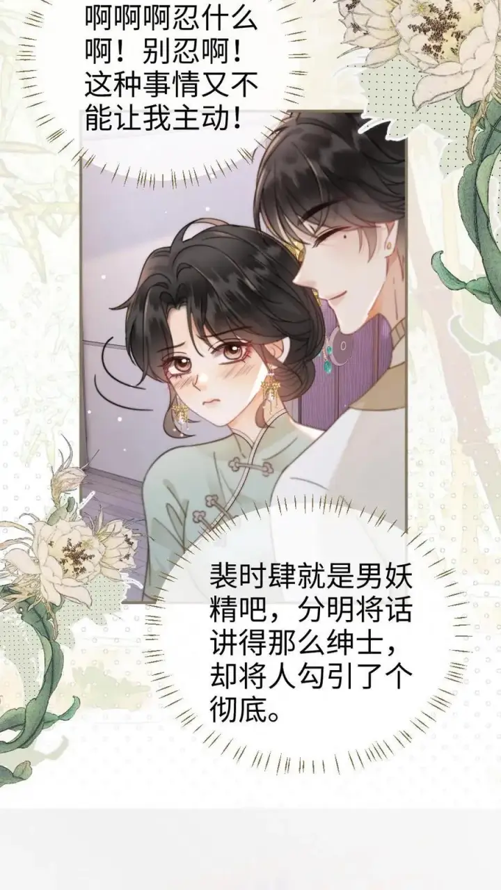 《明撩！暗诱！和顶流影帝恋综撒糖》第140话 蒋导整活儿！图8