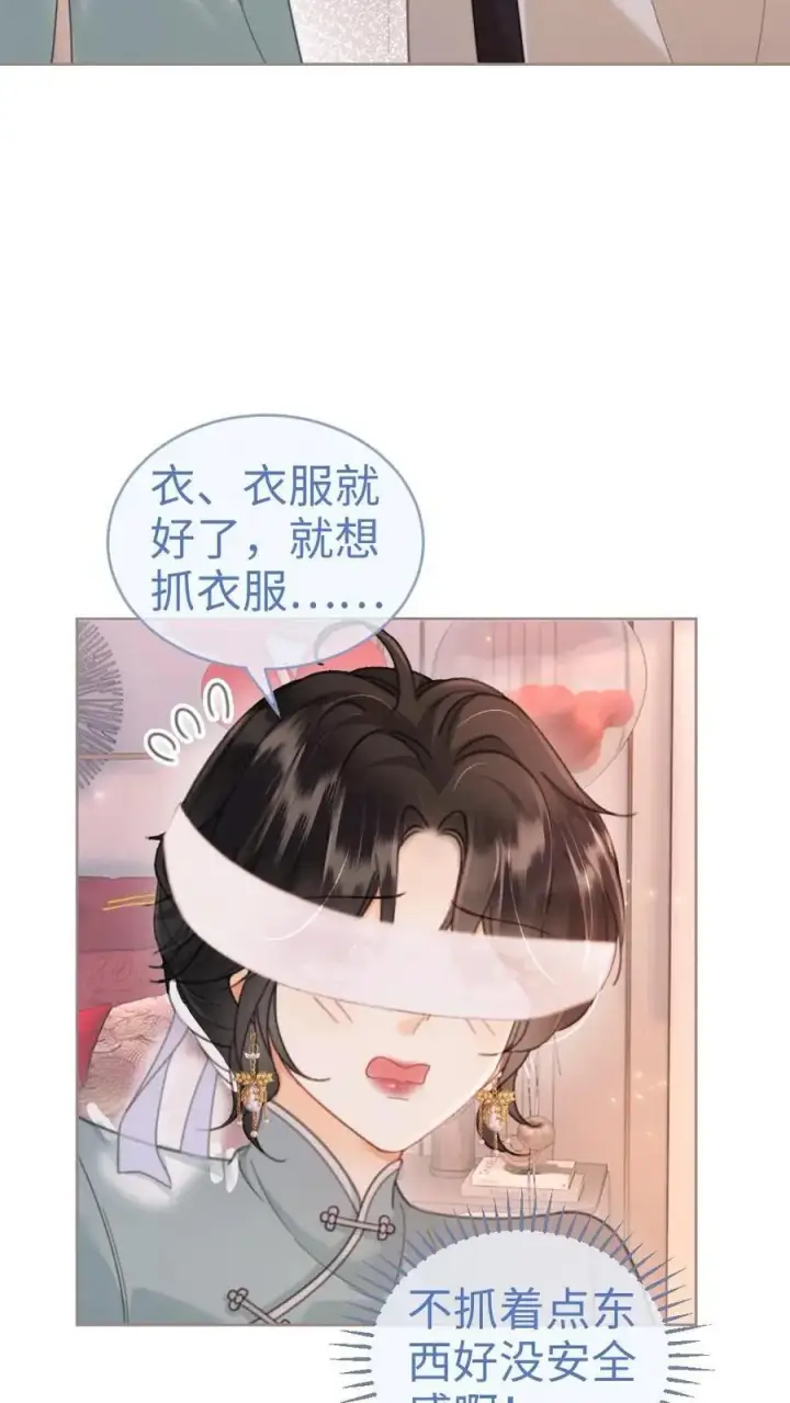 《明撩！暗诱！和顶流影帝恋综撒糖》第141话 尝他嘴里的糖图10