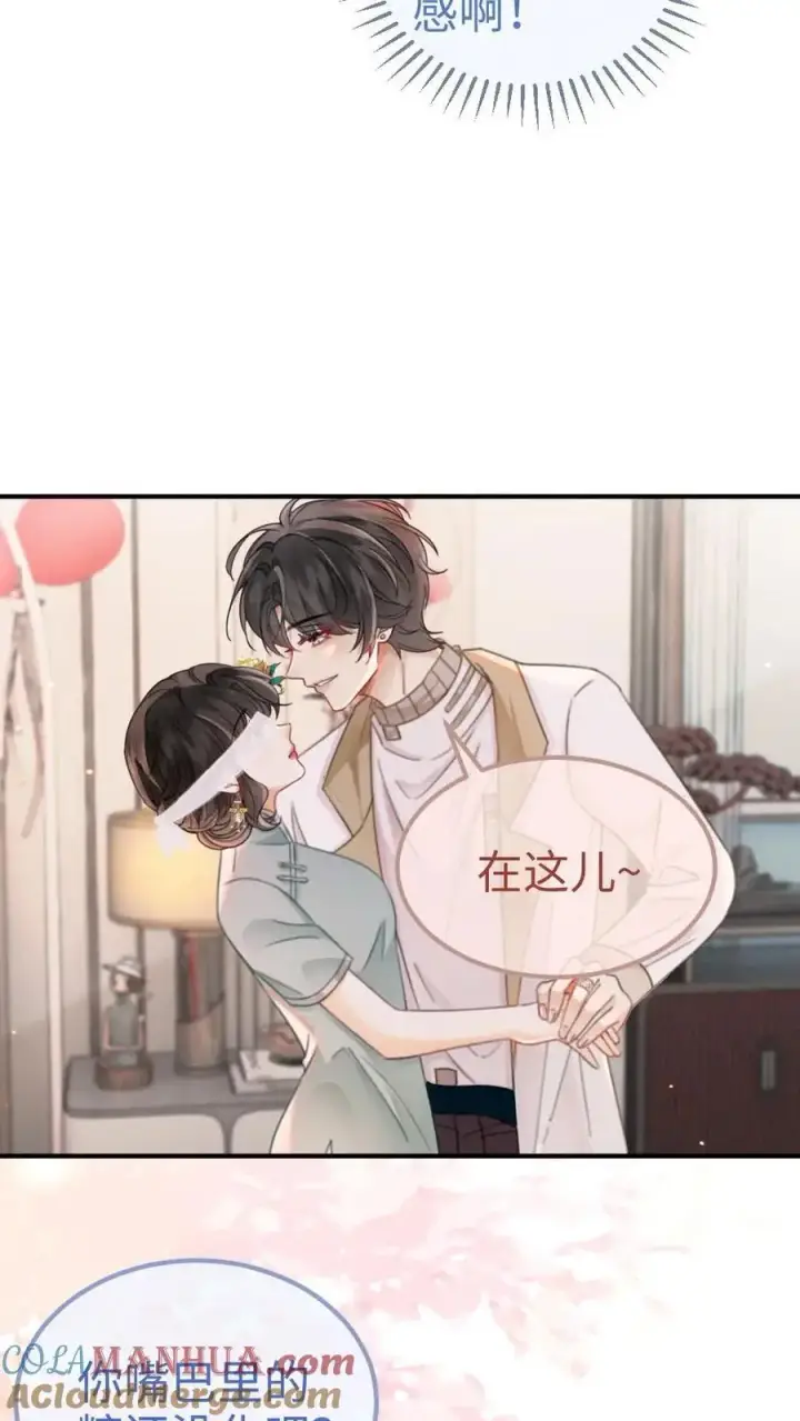 《明撩！暗诱！和顶流影帝恋综撒糖》第141话 尝他嘴里的糖图11