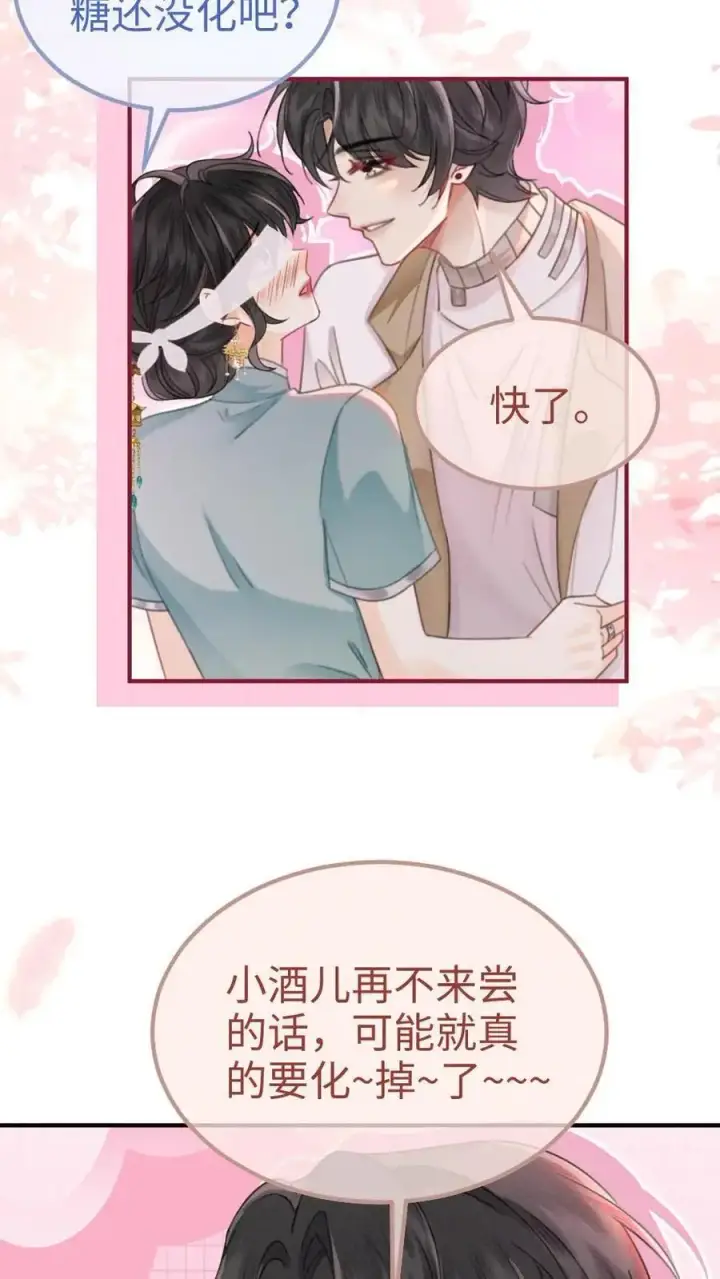 《明撩！暗诱！和顶流影帝恋综撒糖》第141话 尝他嘴里的糖图12