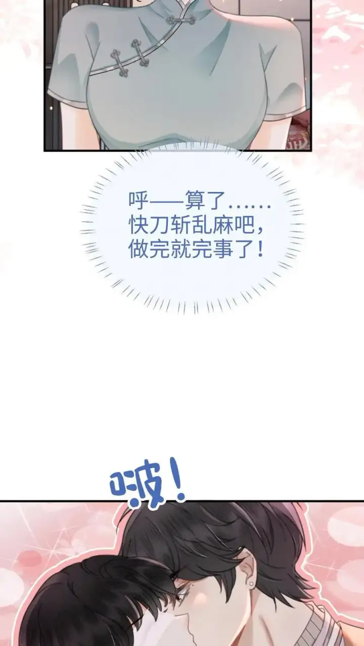 《明撩！暗诱！和顶流影帝恋综撒糖》第141话 尝他嘴里的糖图14