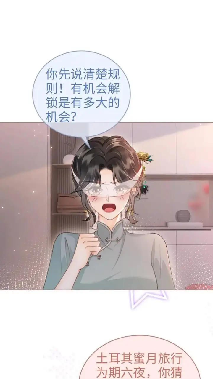 《明撩！暗诱！和顶流影帝恋综撒糖》第141话 尝他嘴里的糖图2