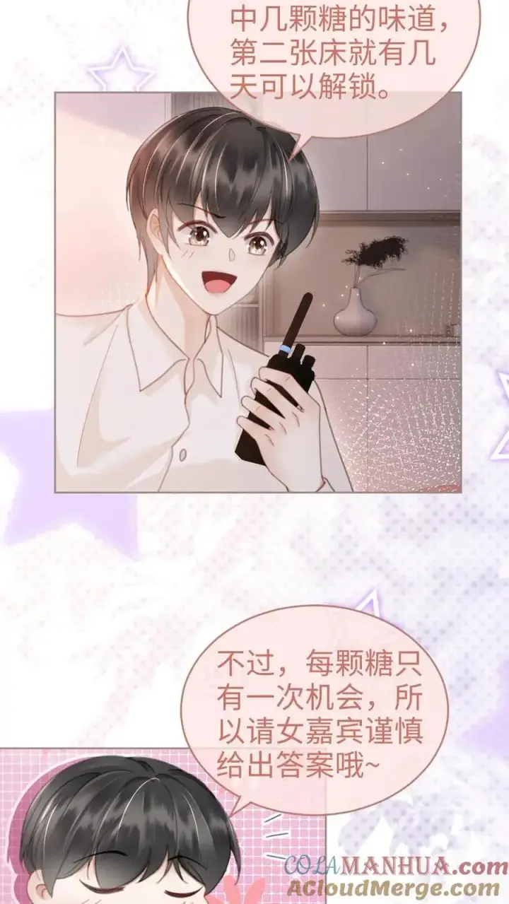 《明撩！暗诱！和顶流影帝恋综撒糖》第141话 尝他嘴里的糖图3