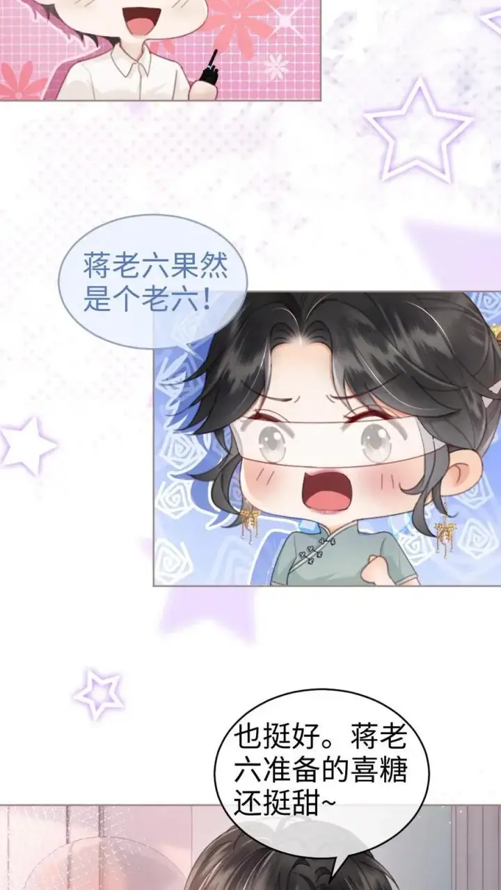 《明撩！暗诱！和顶流影帝恋综撒糖》第141话 尝他嘴里的糖图4