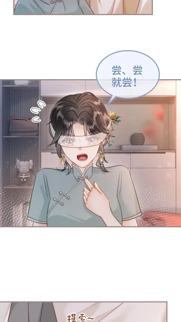 《明撩！暗诱！和顶流影帝恋综撒糖》第141话 尝他嘴里的糖图6
